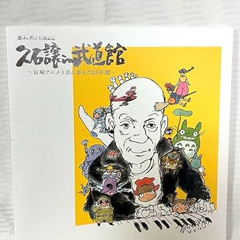 久石譲　公演パンフレット（CD付き） 公演パンフレット（CD付） - 久石譲&ロイヤル・フィルハーモニー